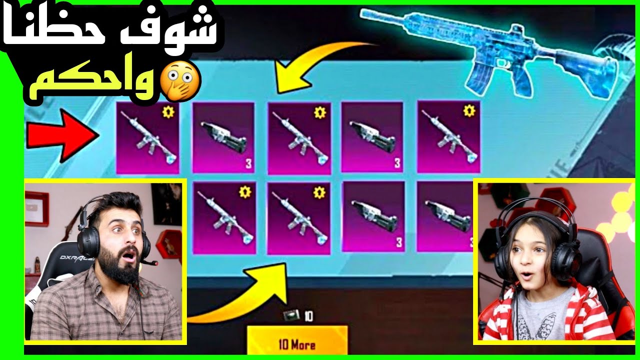 دمج وفتح تجميعة بكجات مجانية خرافية لأحد المتابعين اني وحوري نصدمنا من الحظ😯 اقوة تفتيح بكجات ببجي