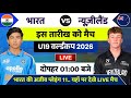 India Vs New Zealand Match U19 World Cup 2026 IND Vs NZ U19 Match Kab Hai U19 World Cup 2026