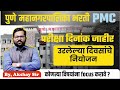 PMC JE Civil |  exam date| preparation strategy| imp subjects | imp topics|  #pmcje