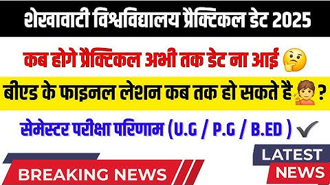 pdusu practical exam date 2025 || pdusu practical date 