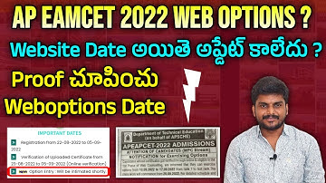 Ap Eamcet 2022 Web options Date ? | Proof | Eapcet website not updated 😒 | Engineering Entrance Test