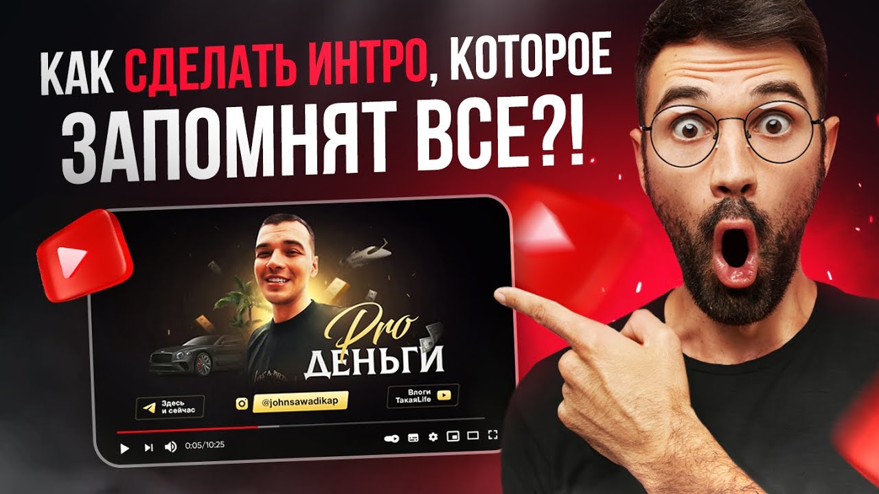 Как сделать интро для YouTube / Заставка для видео и канала Ютуб - YouTube