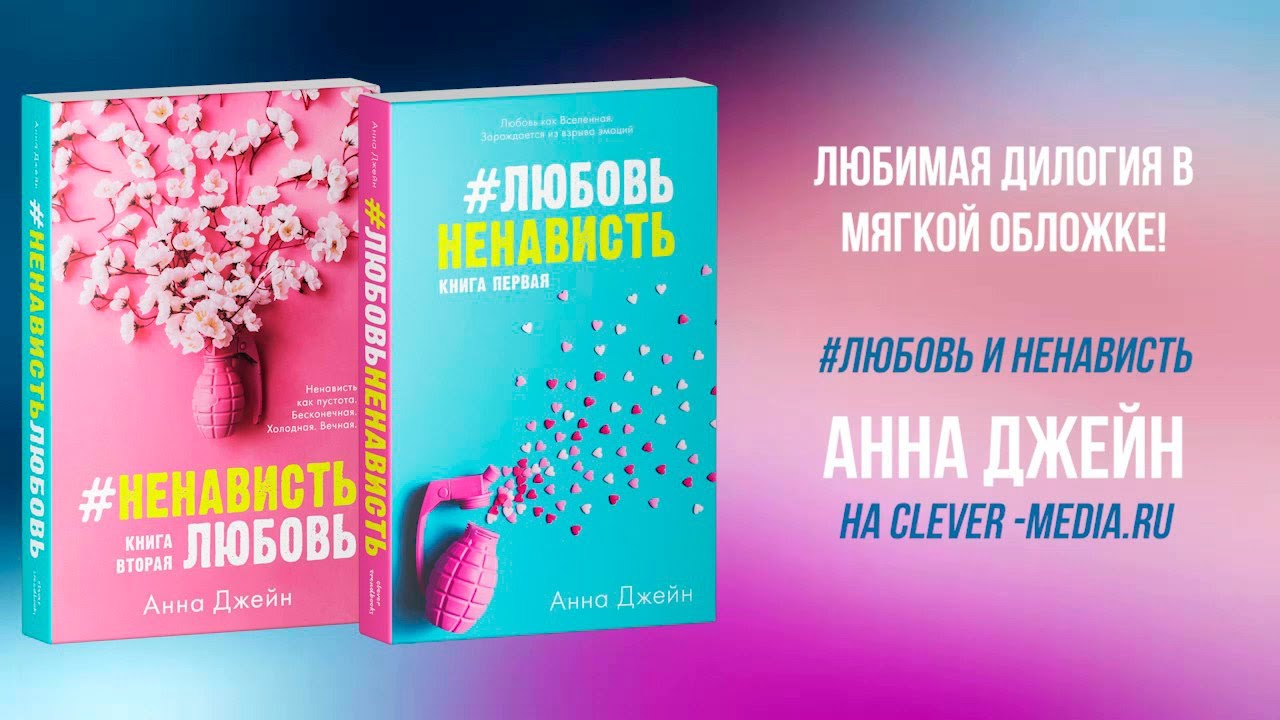 Читать книгу ненависть любовь 2