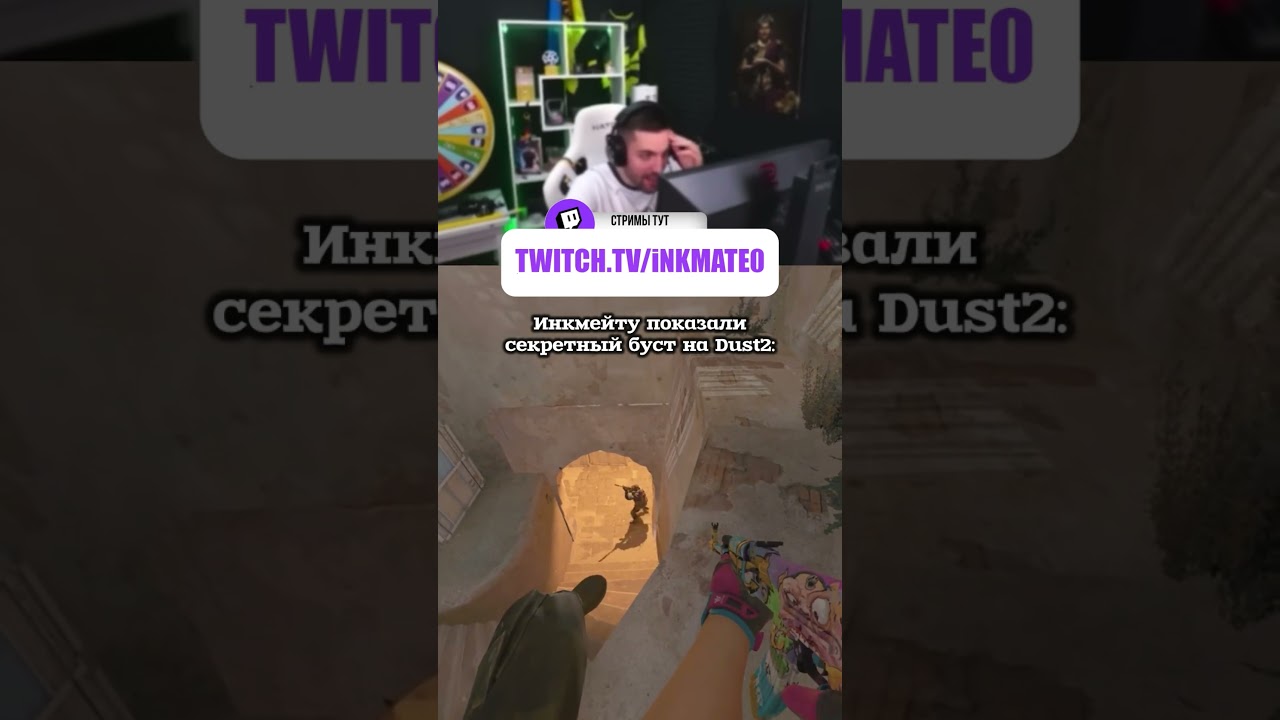 Секретный буст на Dust2 