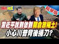 中美貿易談判