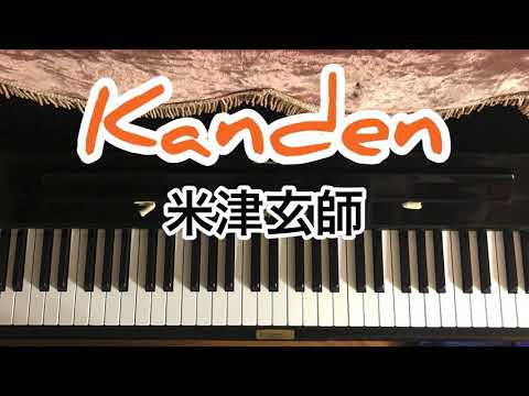 米津玄師/感電【MIU404主題歌】【ピアノ耳コピ】