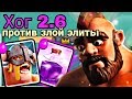 На этих кубках творится безумие! Фулл элита на ярости и не только / Clash Royale