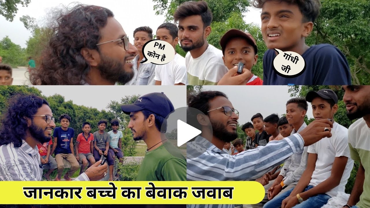 जानकार बच्चे से बेवाक सवाल  | Funny Interview || AlauZone