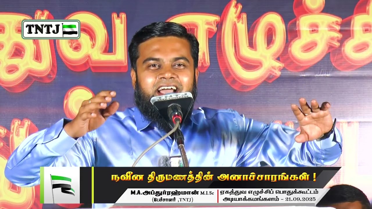 நவீன திருமணத்தின் அனாச்சாரங்கள்