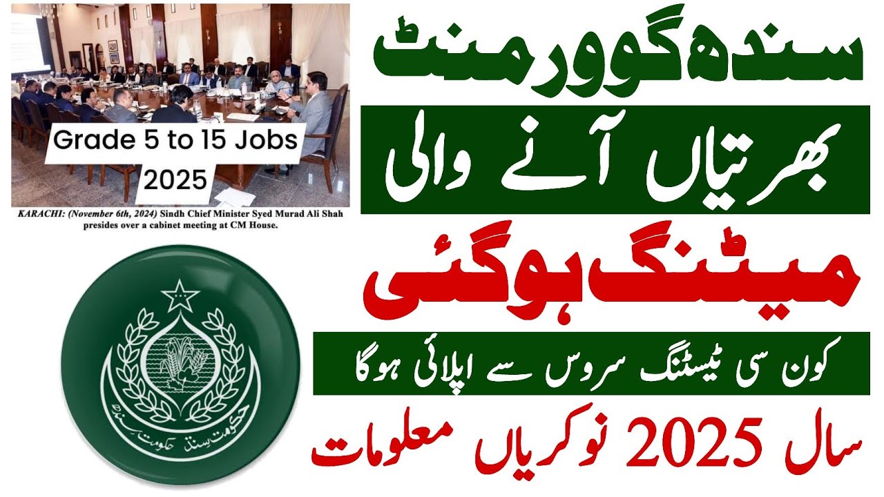 Sindh Goverment Grade 05 To 15 Upcoming Jobs Process New Update ...