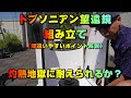 ドブソニアン望遠鏡 組み立て (間違いやすいポイント解説) 灼熱地獄に耐えられるか?