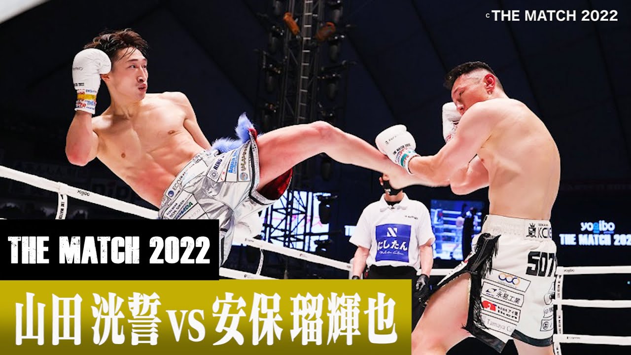 山田 洸誓 vs 安保 瑠輝也/22.6.19「Yogibo presents THE MATCH 2022」
