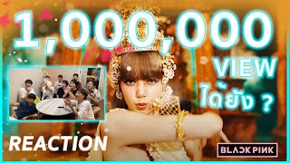 LISA - ‘LALISA’ M/V Reaction / BLINK BOY THAILAND.