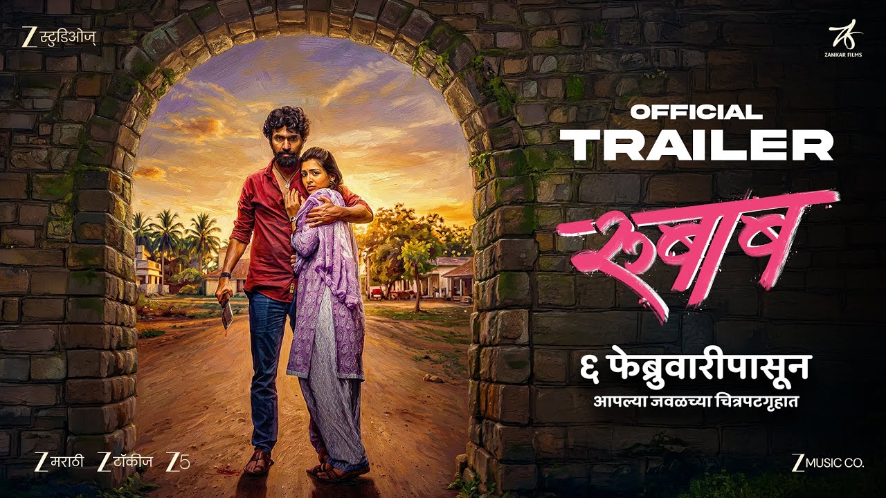 Rubaab | Official Trailer | Sambhaji S | Sheetal P | Shekhar R | Sanjay Z | Zankar Films | 6 Feb