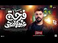مزمار ال ع يد        كريم ناعوس   فرحه عيد الاضحي   حظ شعبي جديد      نجومي