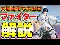 【新・ファイター解説】大型アプデで超強化された『ファイター』の使い方を簡単に解説します【ファイター】【解説】【PSO2NGS】