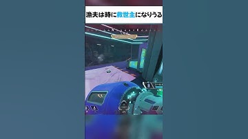【APEX】漁夫が救世主に変わる瞬間！？#apex #apex配信 #apexlegends #エーペックス #shorts