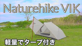 バック１つでキャンプに行きたい！Naturehike VIK レビュー