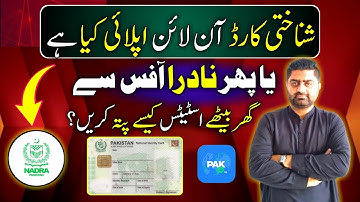 How to track nadra cnic status | Pak identity app | Learn with Faisal Butt