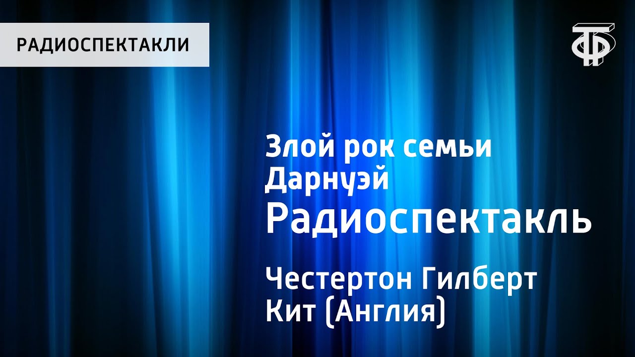 Честертон сапфировый крест