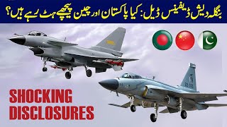 Bangladesh Defence Deal Got Cancelled? | Is Pakistan &amp; China Pulling Back from the Deal?