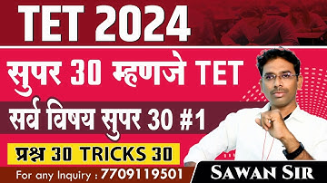TET Super 30 previous year पेपर 1, PART - MATHS II भाग - गणित II प्रश्न 30 TRICKS 30 II tet 10 nov