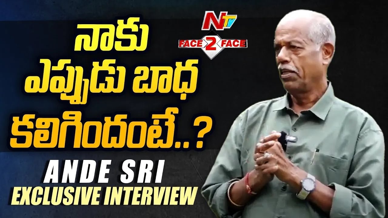 Throwback : అందెశ్రీ యాదిలో.. Exclusive Interview with Ande Sri | NTV Telugu