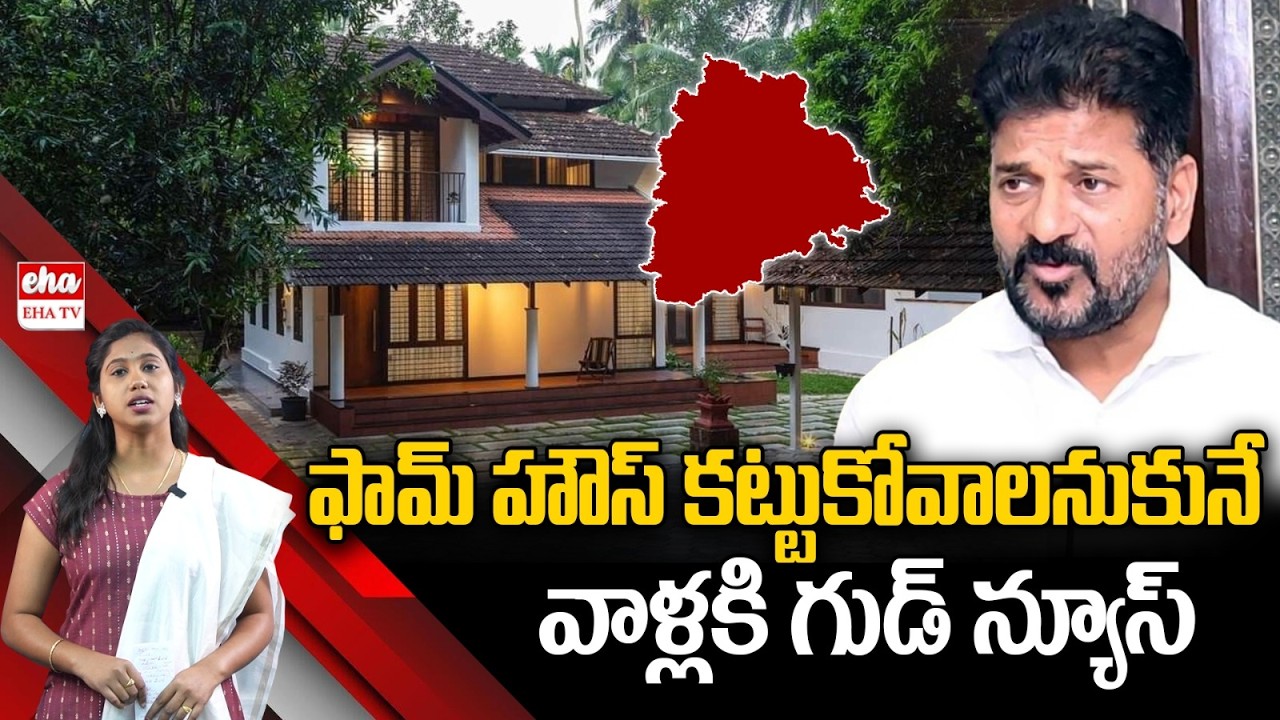 Good News for Those Who Want to Build a Farm House | Journalist Kavya | Eha Telangana Talks