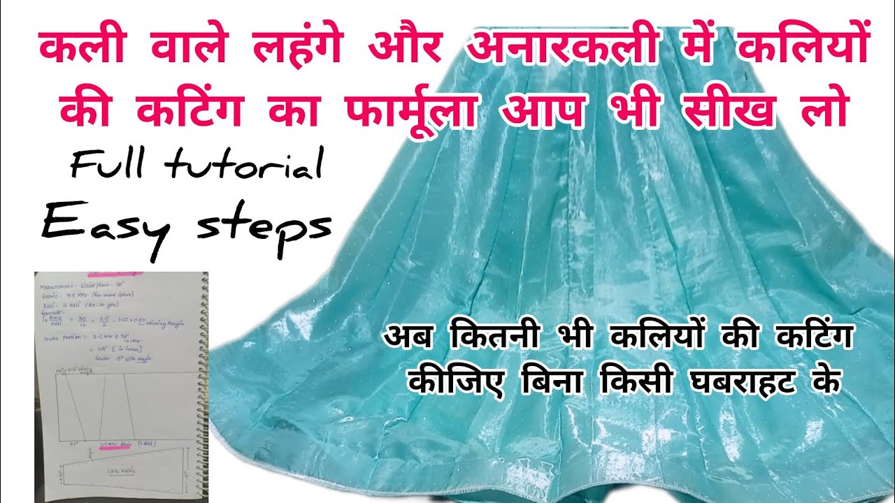 कली वाली स्कर्ट/लहंगा बनाने का आसान तरीका||skirt design cutting& stitching easy formula#fashion#yt 