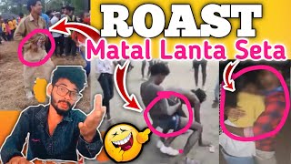 Matal lanta seta 😂😂 ll new santali comedy roasting video ll @luru guy @santali bro @Baski babu