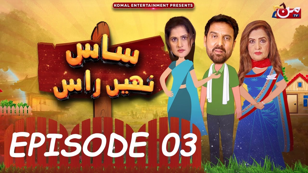 Saas Nahi Raas | Episode 03 | Jan Rambo - Sahiba Afzal - Nisho Qureshi | MUN TV Pakistan