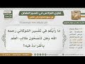 760 4717 ما رأيكم في تفسير الإمام الشوكاني رحمه الله الشيخ صالح الفوزان