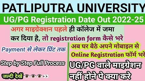 Patliputra university Part1 Registration Form Kaise Bhare 2022 | PPU PG Part1 Registration form 2022
