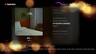 《餘地》 Serrini｜粵語音樂 Lyric Video