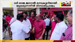 CPI-യുടെ  25 ആം പാർട്ടി കോൺഗ്രസ്സിന് ചണ്ഡിഗഡിൽ തുടക്കം