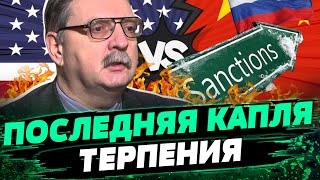 У КИТАЯ есть ПРОБЛЕМЫ! ЭФФЕКТИВНЫЙ пакет санкций от США! Что будет с ВПК России - Бураковский