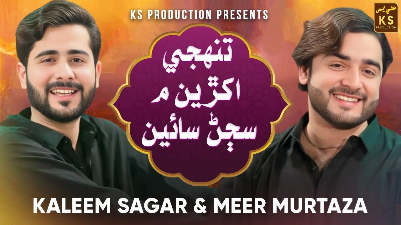 Tuhnje Akhriyon Main Sajjan Sain |Singer Kaleem Sagar |Singer Meer Murtaza Sufi Kalam 2025 Super hit
