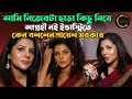 আমি নিজেরটা ছাড়া কিছু নিয়ে আগ্রহী নই ইন্ডাস্ট্রিতে ! কেন বললেন Payel Sarkar || #Interview #payel