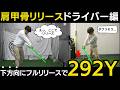 【一撃ビフォーアフター|後半】軽く振って300y!?横振りを「縦」に変えるだけで飛距離は爆発する