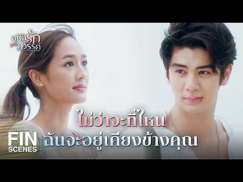 FIN | Can't believe I'd get to meet the Sea Star tribe in person | Love on Paradise Island EP.15 ...