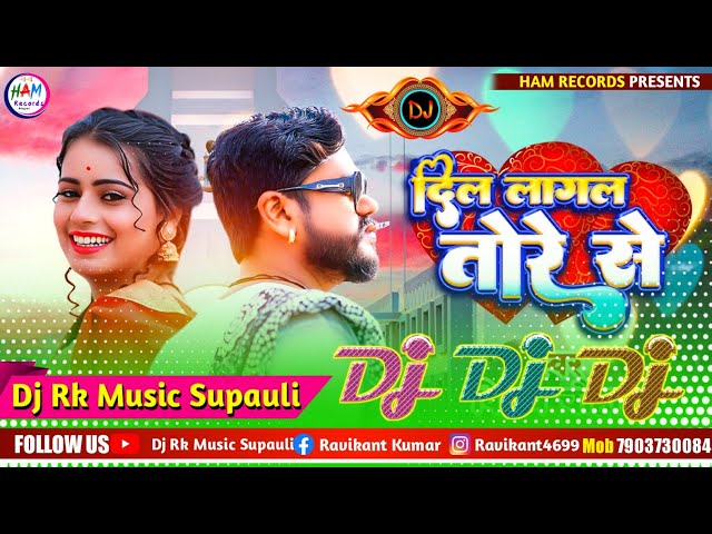 Dil Lagal Bate tohare Se Dj Song #Vijay Chauhan New Bhojpuri Song Dj Rk Music Bhojpuri Song 3023 class=