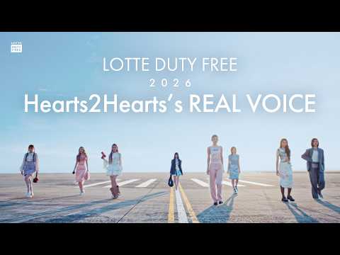 하츠투하츠의 리얼 보이스🎤｜<strong>LOTTE</strong> DUTY FREE × Hearts2Hearts