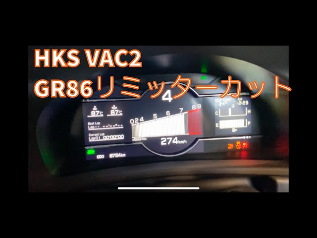 GR86 HKS VAC2 リミッターカット トップスピード270キロ - YouTube