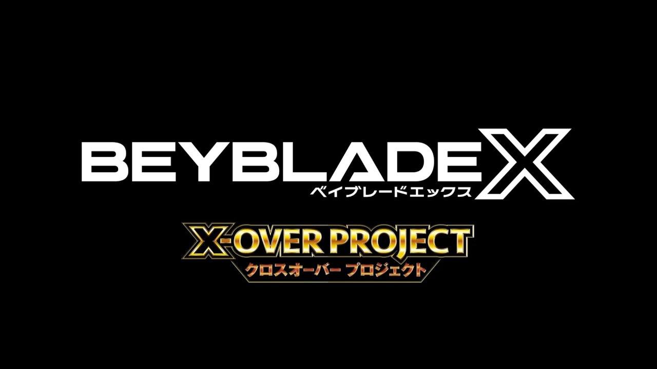 BEYBLADE X】ベイブレードエックス クロスオーバープロジェクト - YouTube
