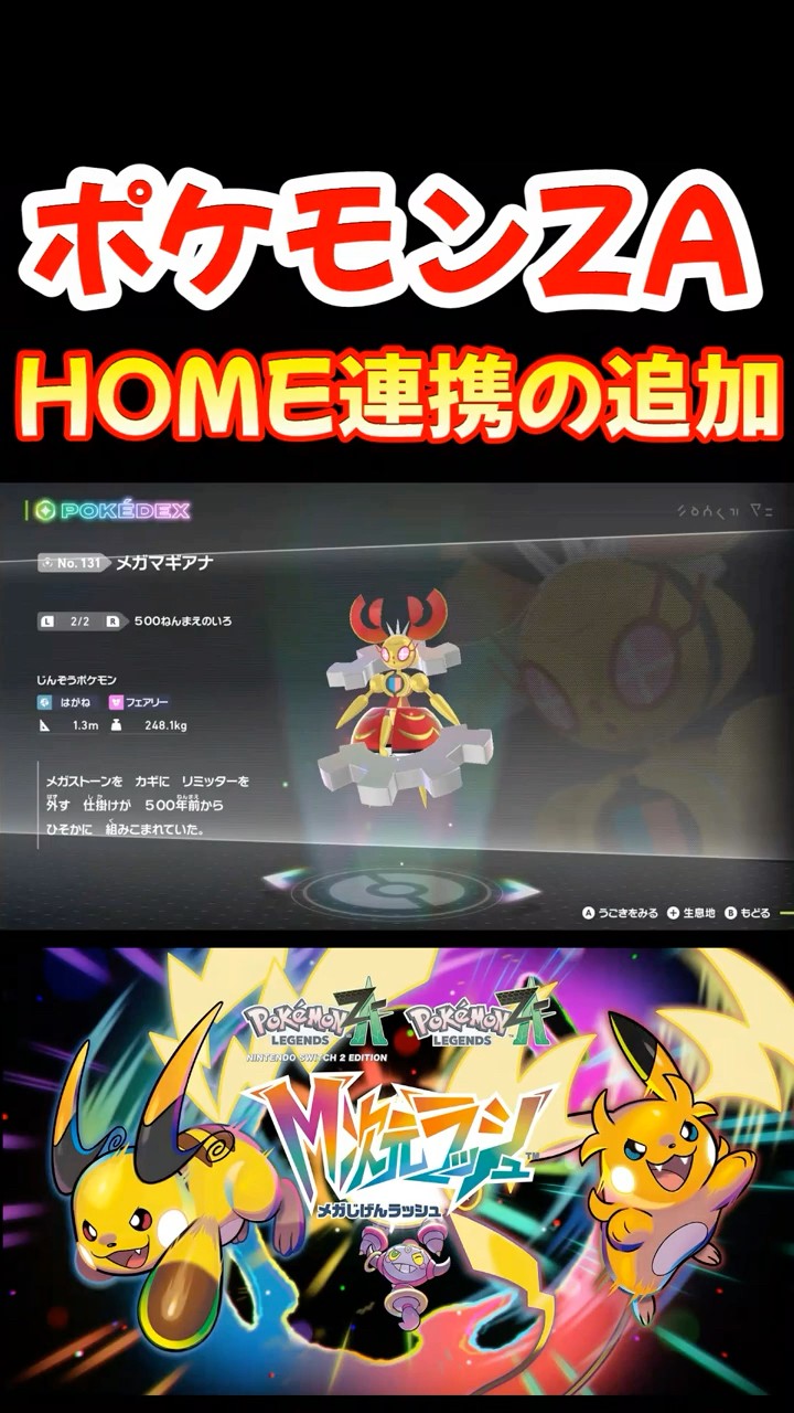 Pokémon ZA Home Link Additional Features: Magearna, Ash's Greninja