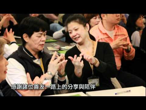 法鼓山10012_安和分院福田班_回顧影片.mpg