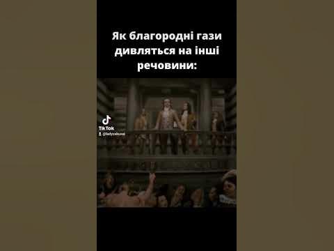 #наука #хімія #мем #наукаукраїна #науковиймем - YouTube