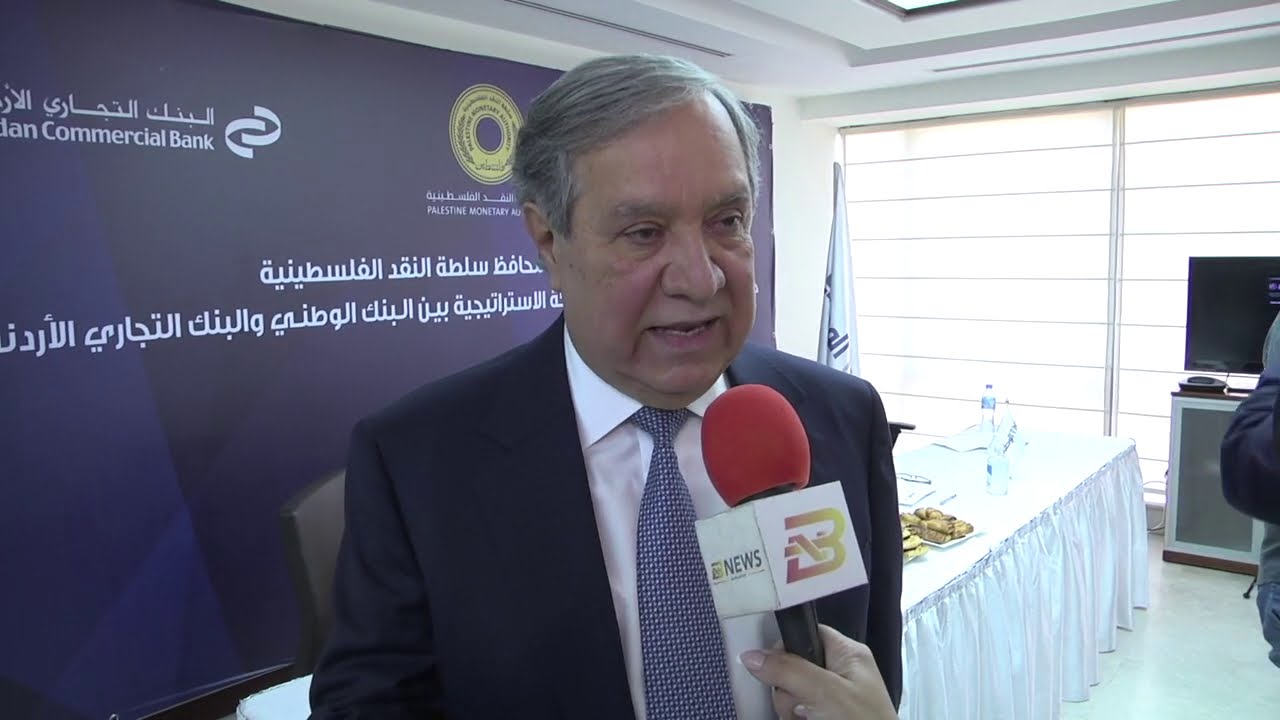 البنك الوطني يستوحذ على البنك التجاري الأردني في فلسطين Youtube