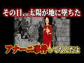 【ゆっくり本編】なぜ教皇の権威は失われたのか、アナーニ本編【歴史解説】