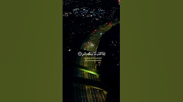 سورة القدر سعود الشريم